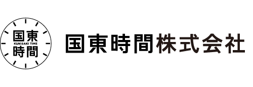 国東時間株式会社